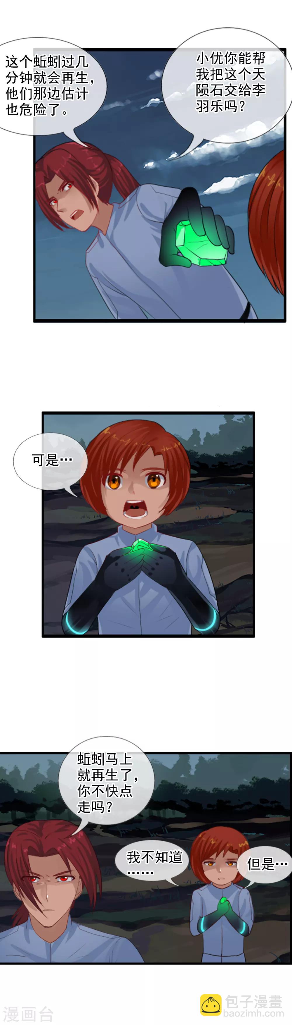 第95话 小优的任务-第103话