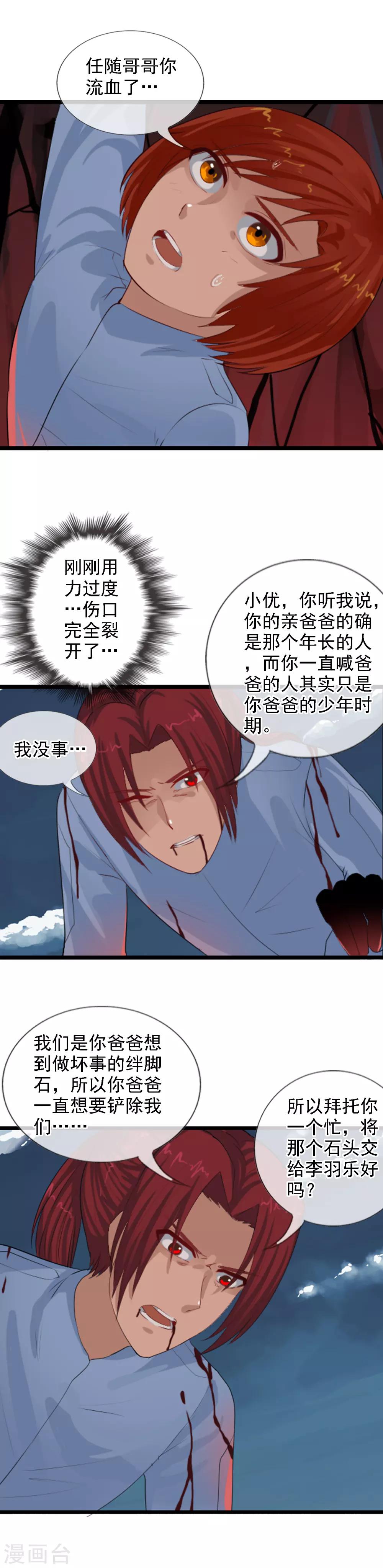 第95话 小优的任务-第103话