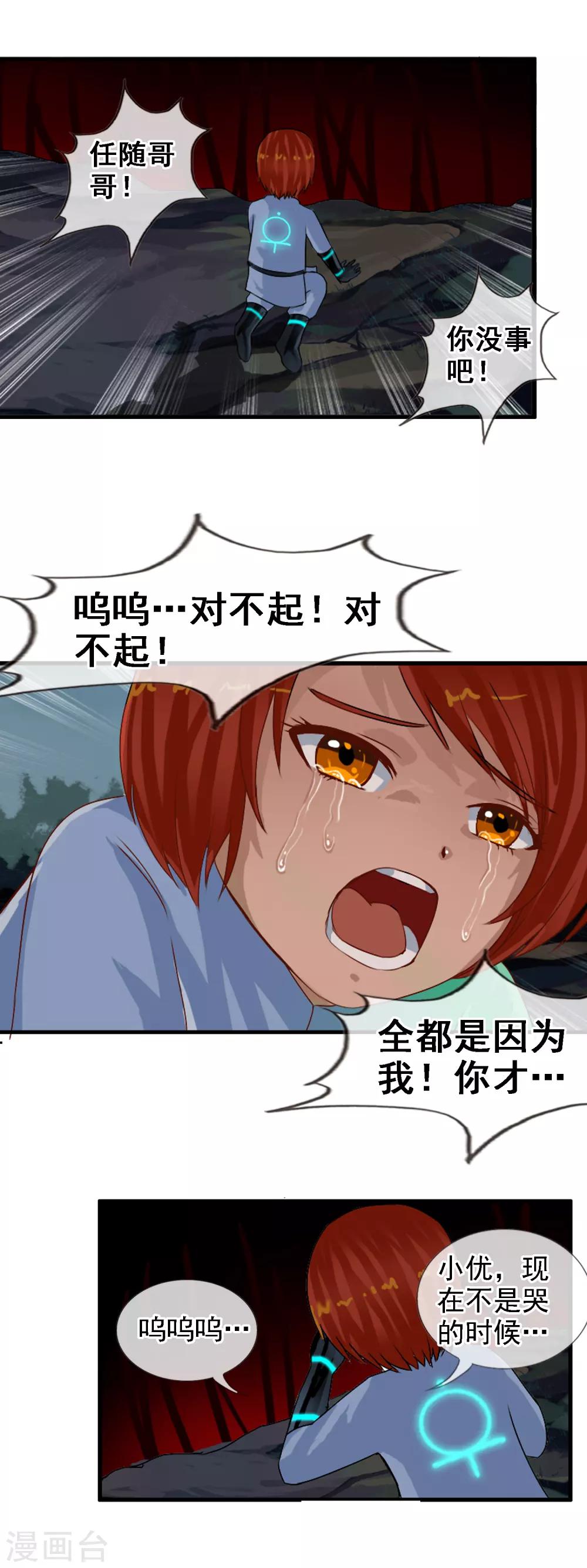 第95话 小优的任务-第103话