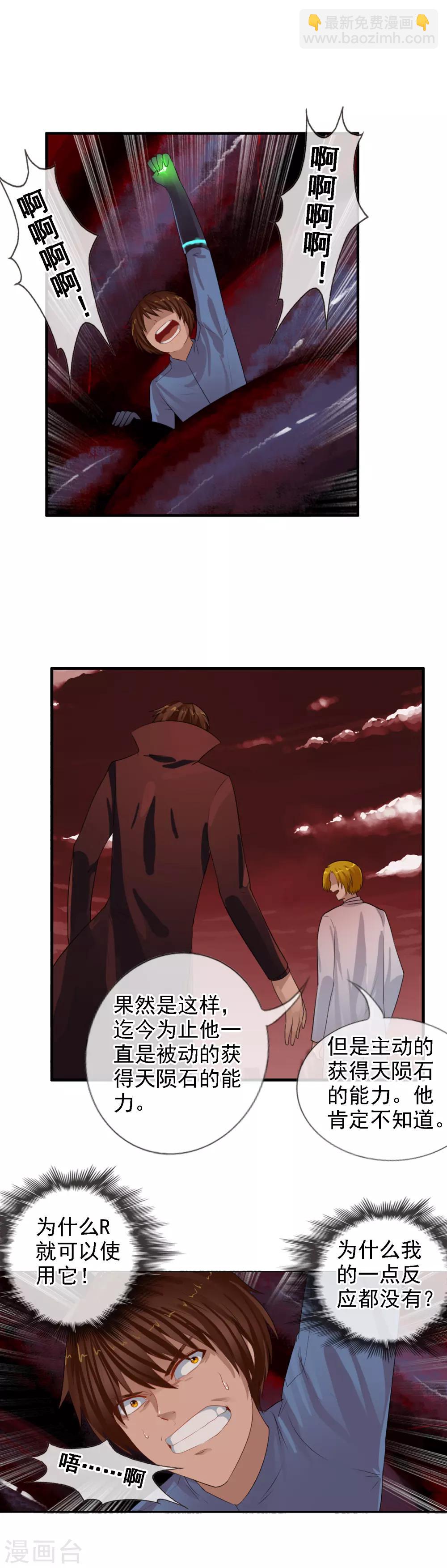 第97话 天陨石的使用法则-第105话