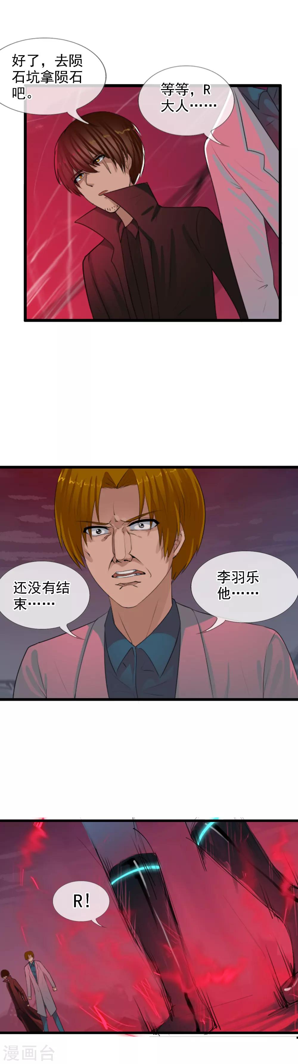 第97话 天陨石的使用法则-第105话