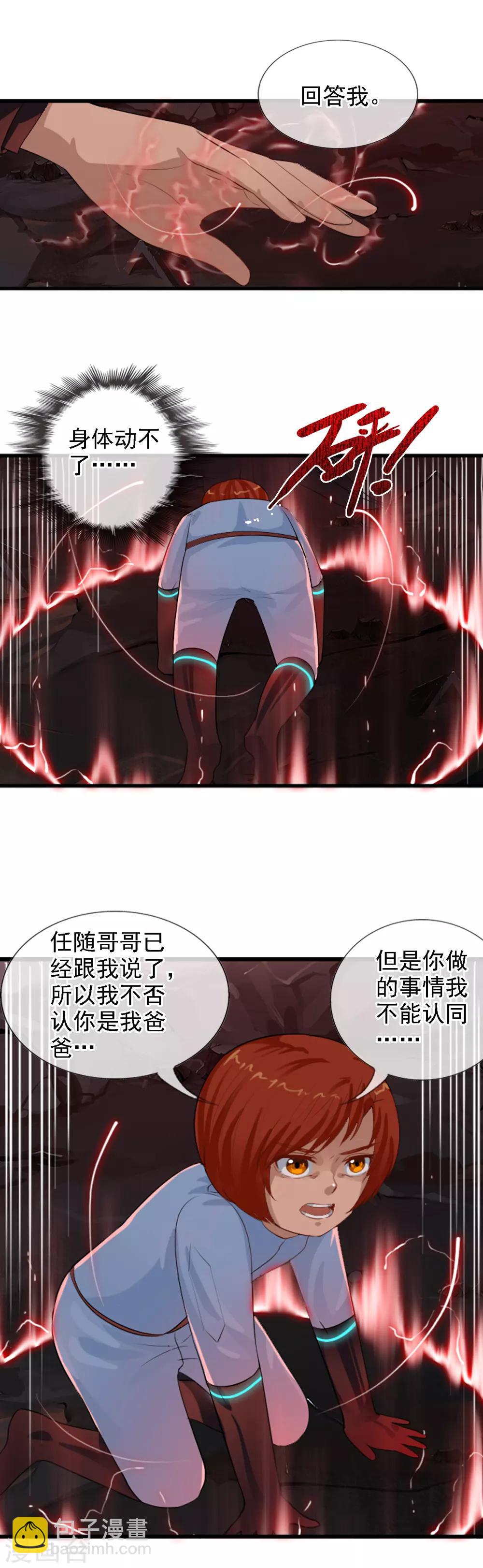 第97话 天陨石的使用法则-第105话
