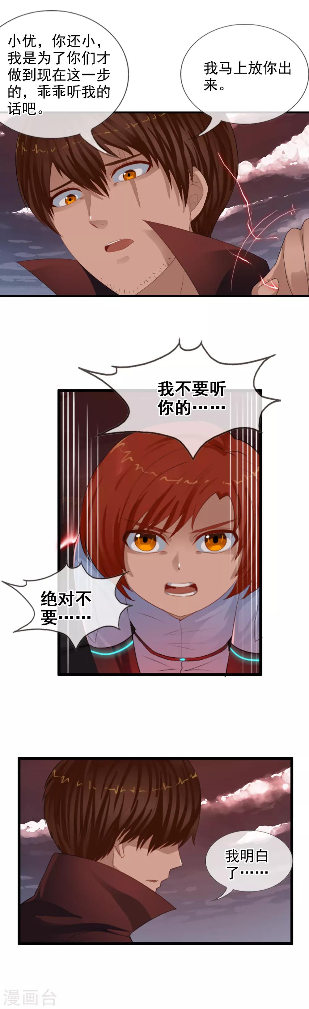 第97话 天陨石的使用法则-第105话