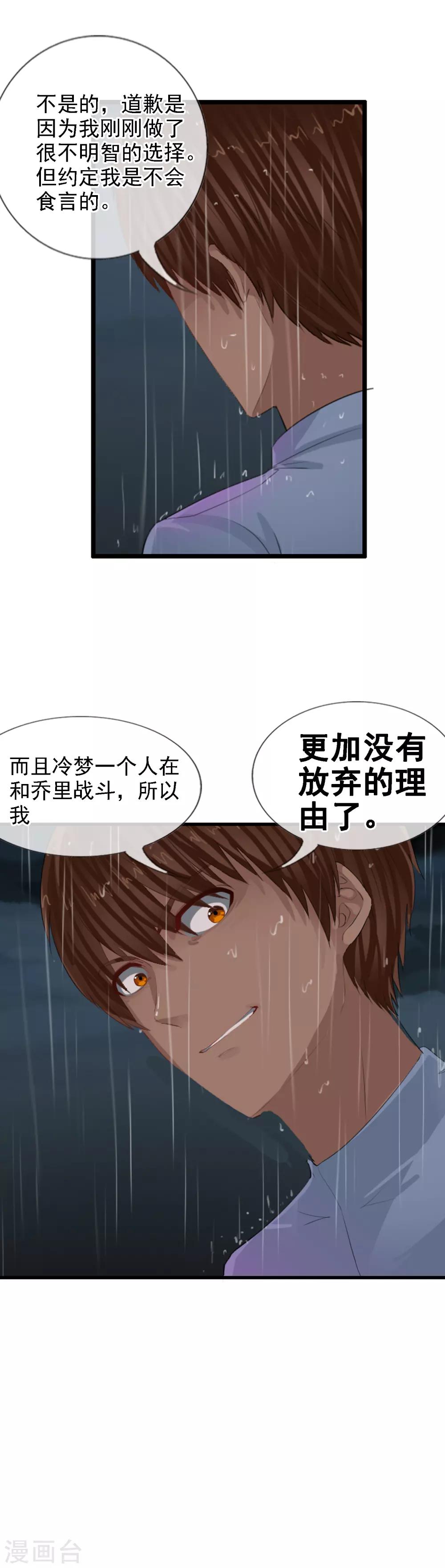 第99话 没有放弃的理由-第107话