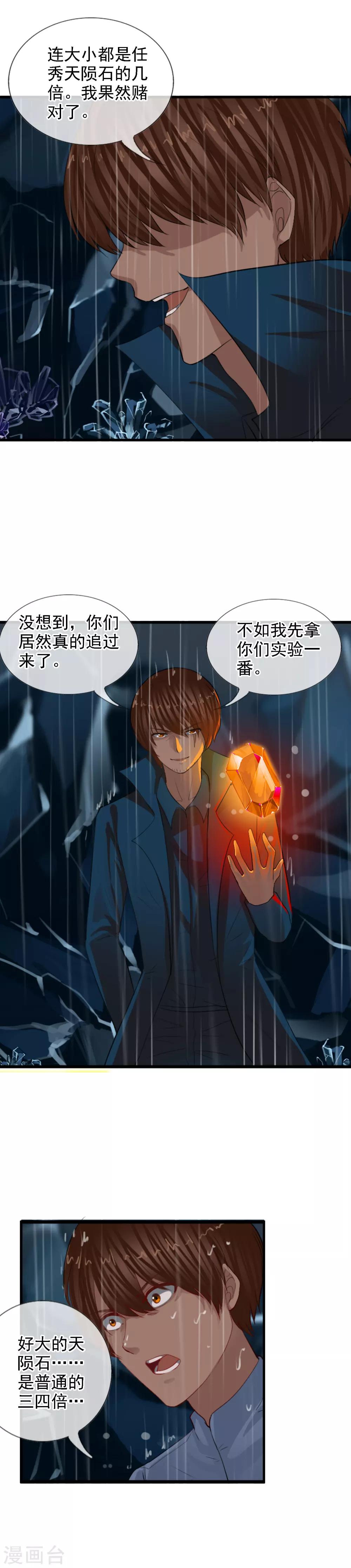 第101话 你是任秀？！-第109话