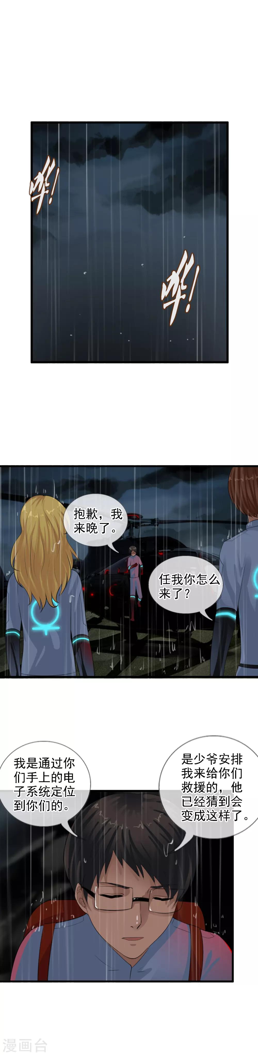 第101话 你是任秀？！-第109话
