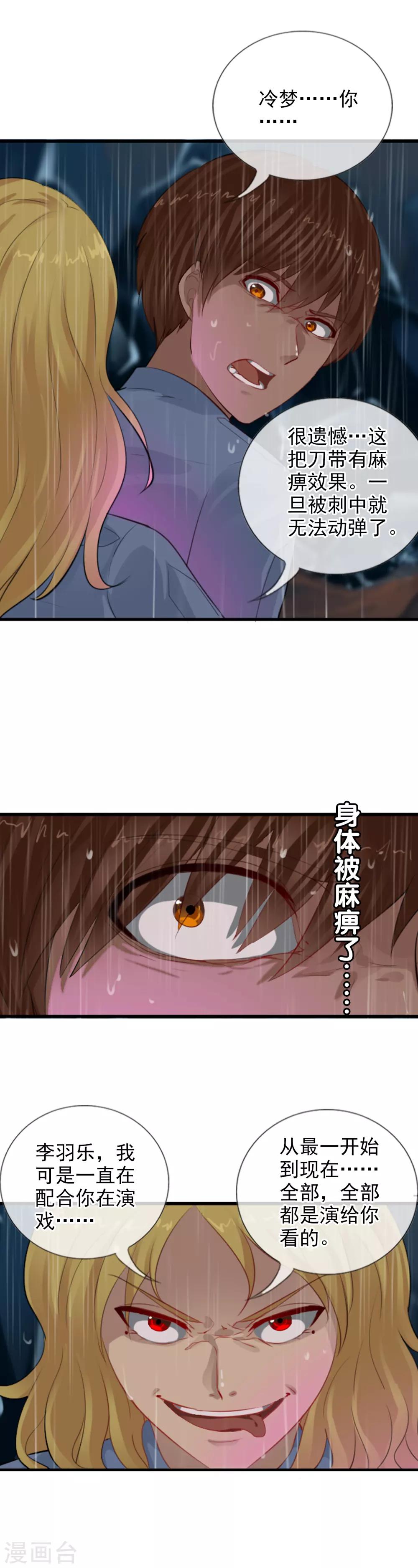 第103话 最不该怀疑的人-第111话