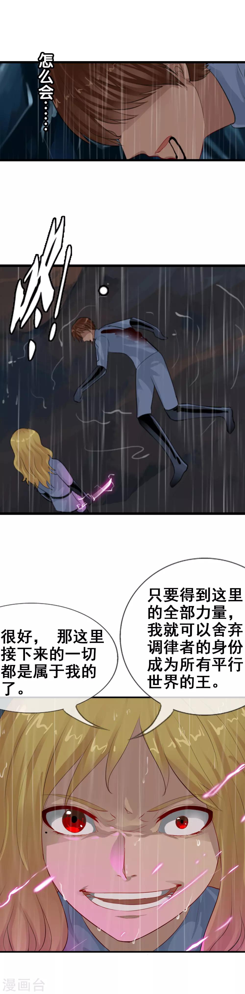 第103话 最不该怀疑的人-第111话