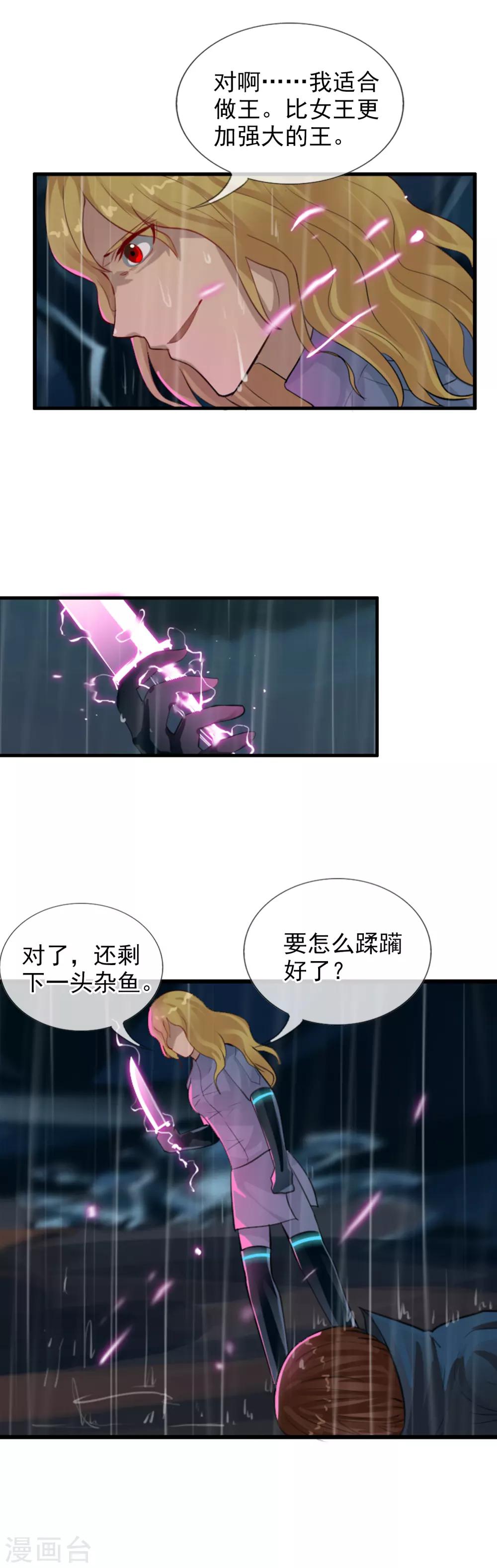 第103话 最不该怀疑的人-第111话