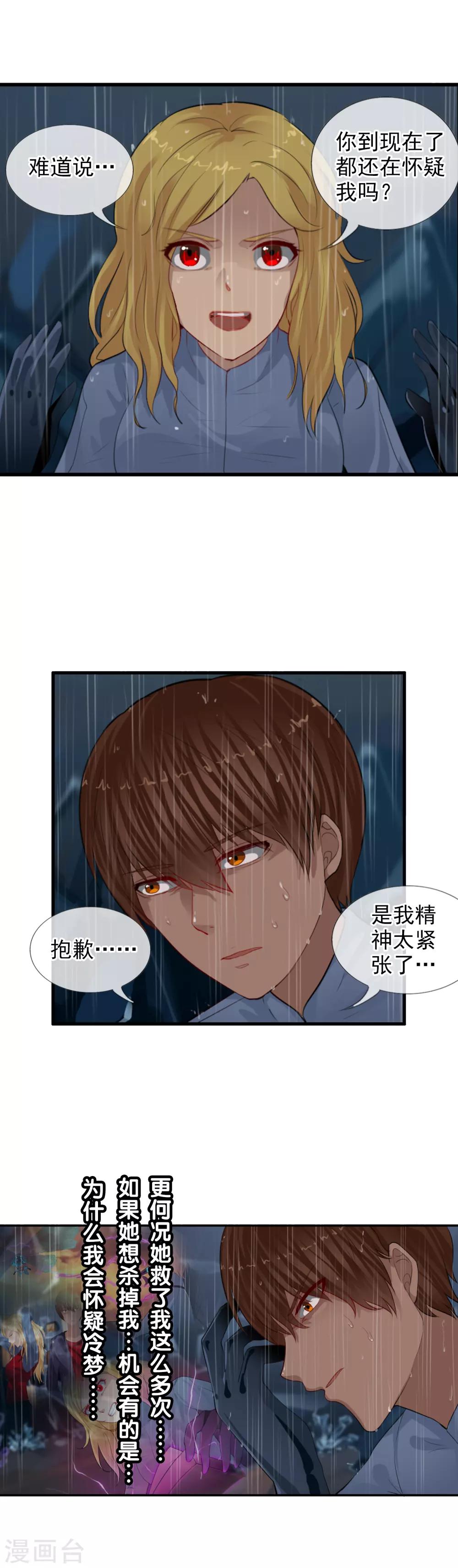 第103话 最不该怀疑的人-第111话