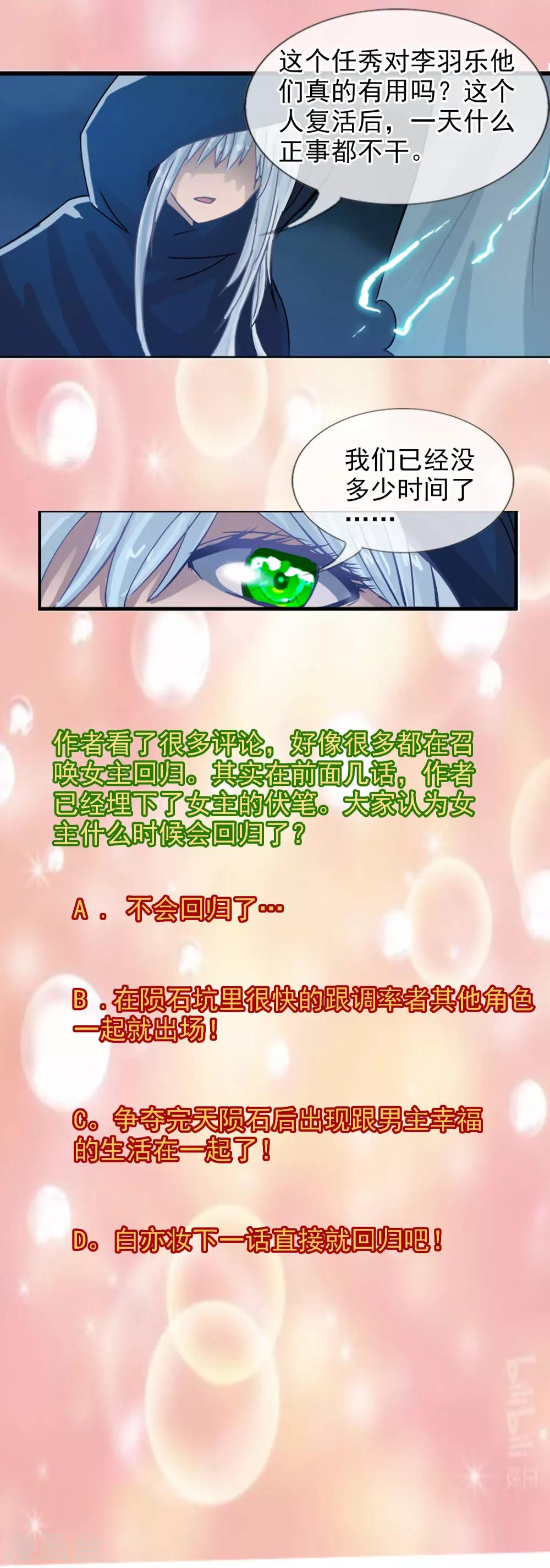 第109话 不要提她的名字！-第117话
