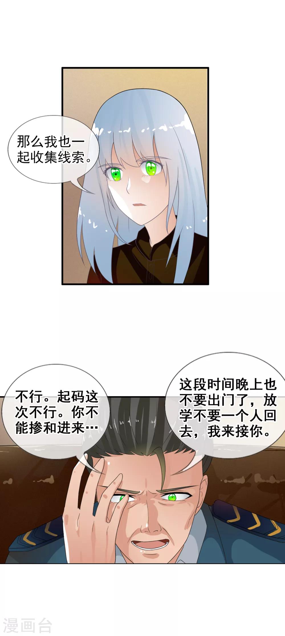 番外1 与你的相遇-第119话