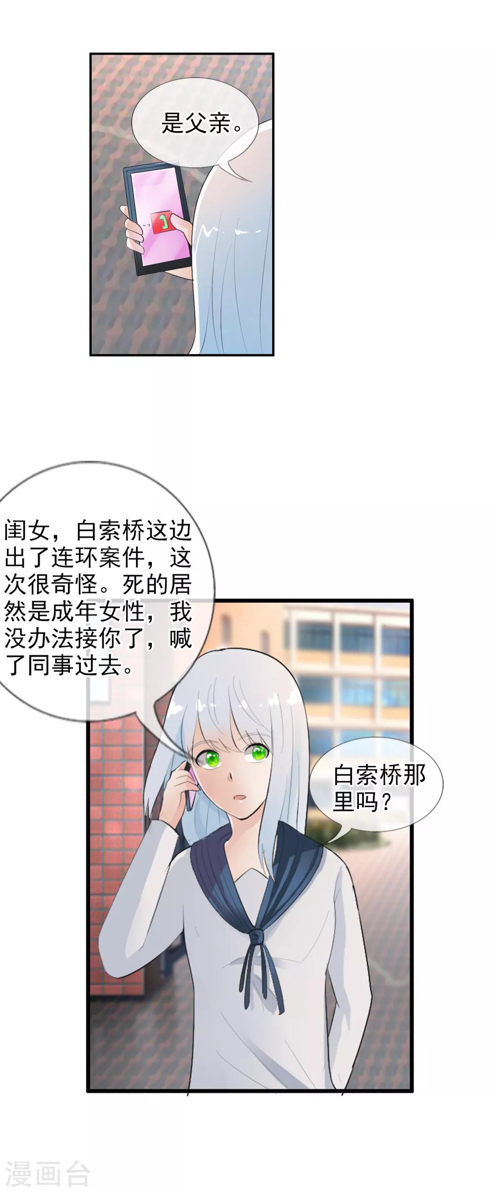 番外1 与你的相遇-第119话