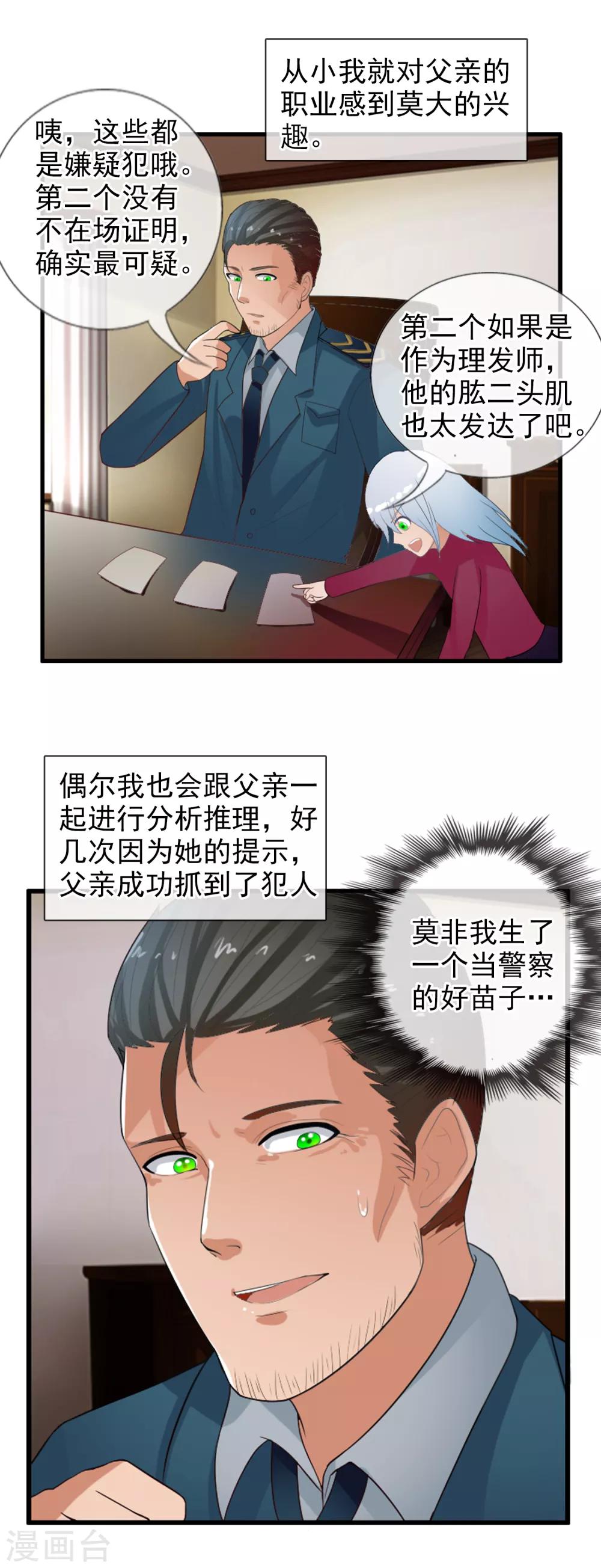 番外1 与你的相遇-第119话
