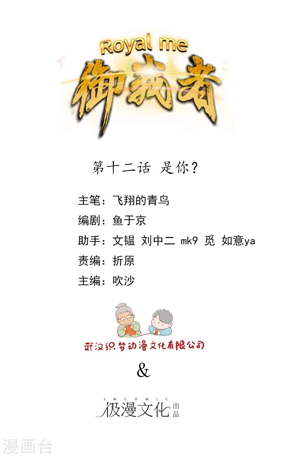 第12话 是你？-第13话