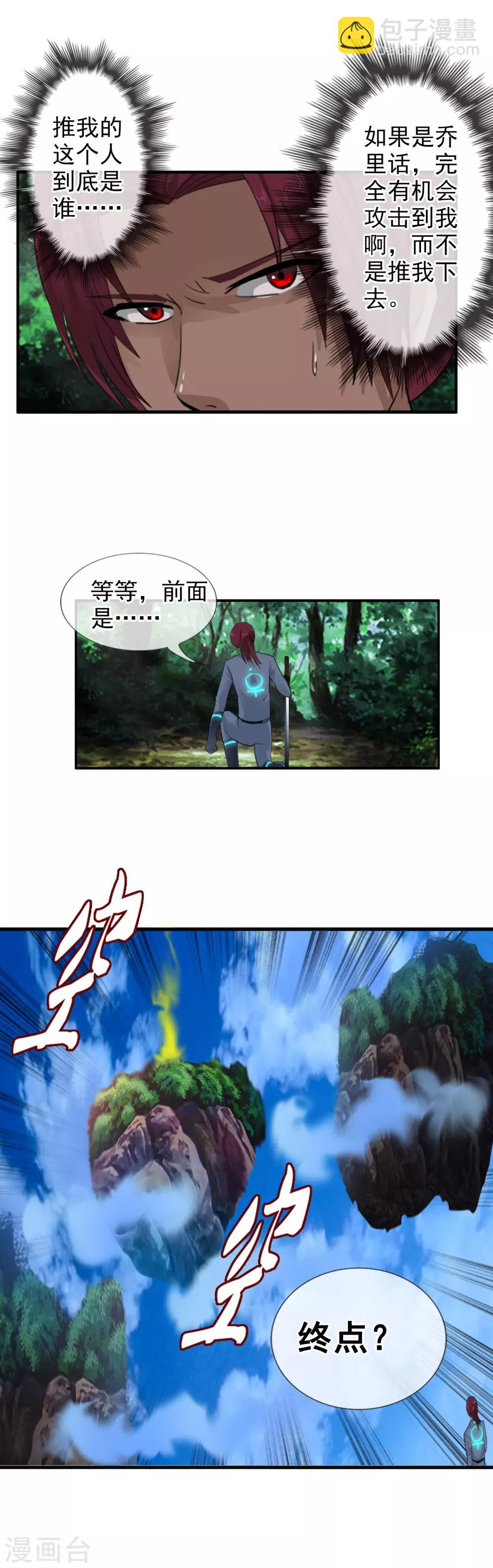 第111话 漂浮的岛屿-第121话