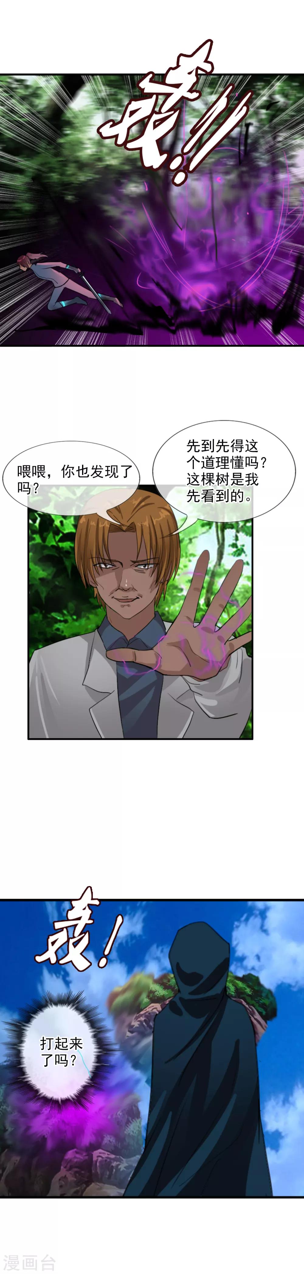 第111话 漂浮的岛屿-第121话