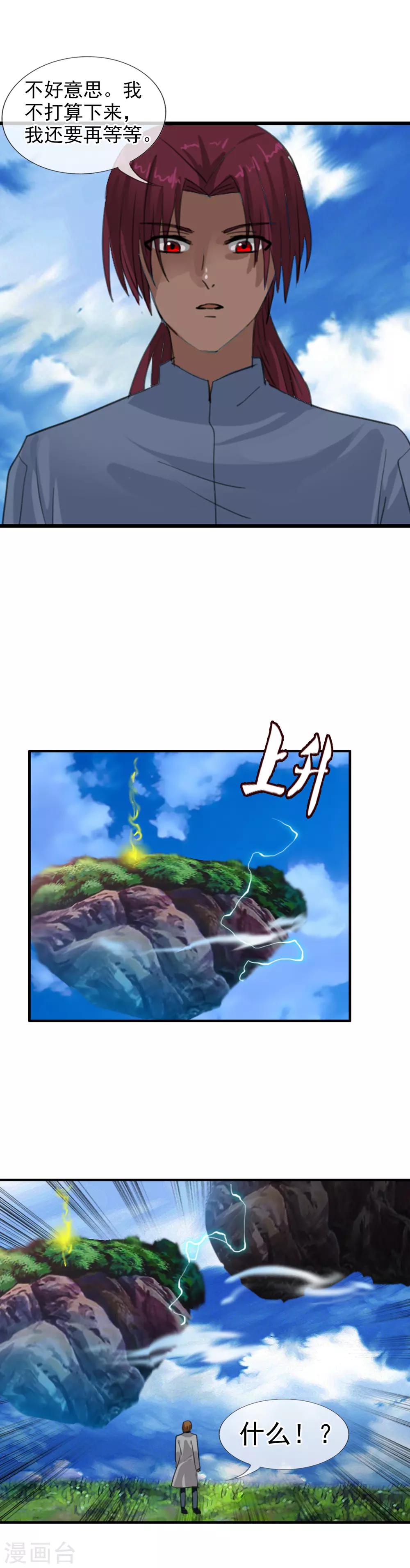 第111话 漂浮的岛屿-第121话