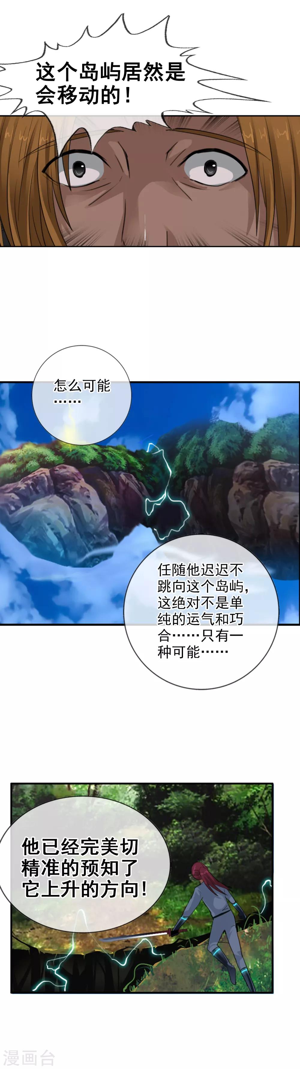 第111话 漂浮的岛屿-第121话