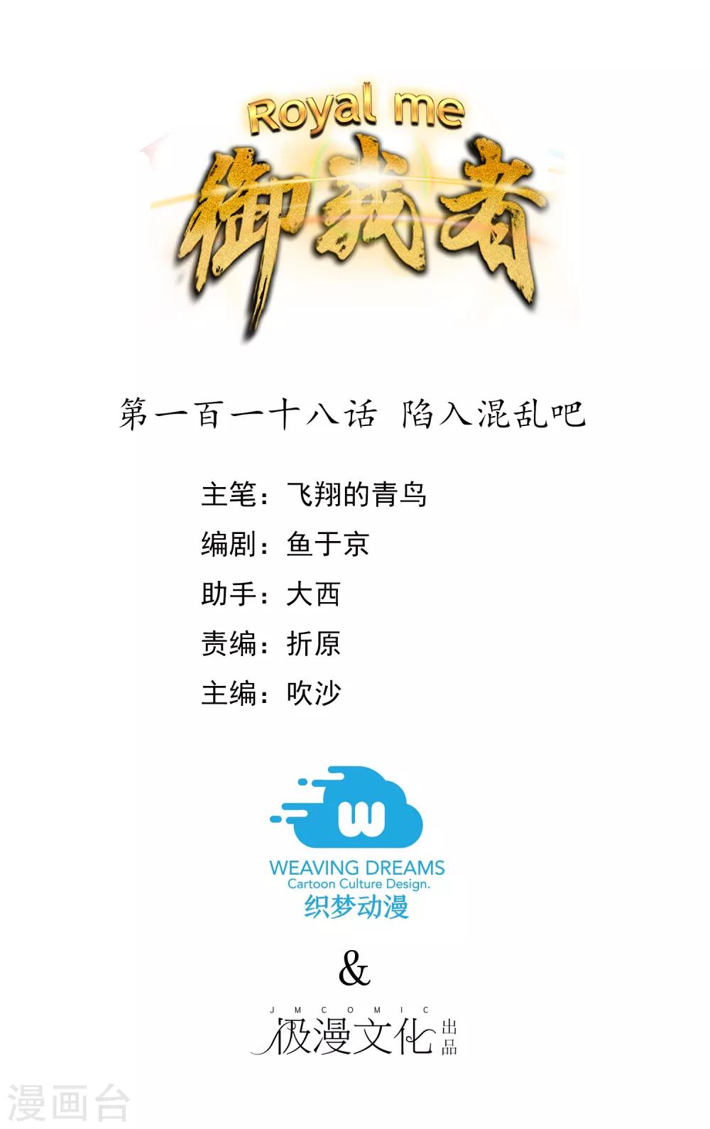 第118话 陷入混乱吧-第129话