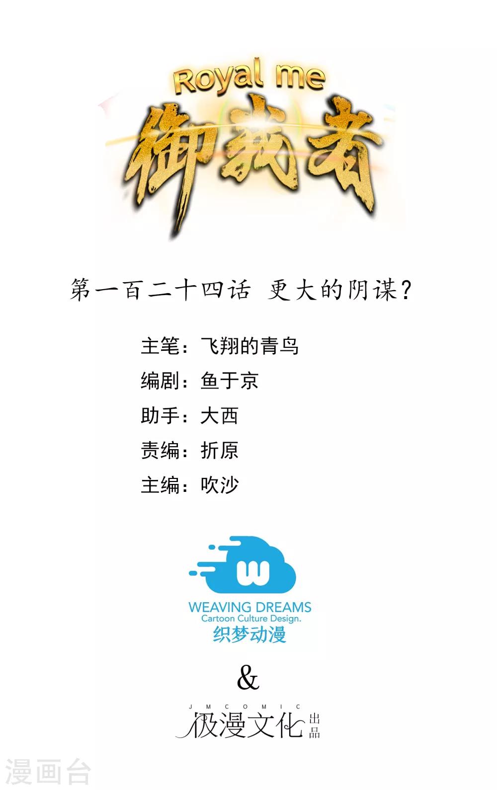 第124话 更大的阴谋？-第135话