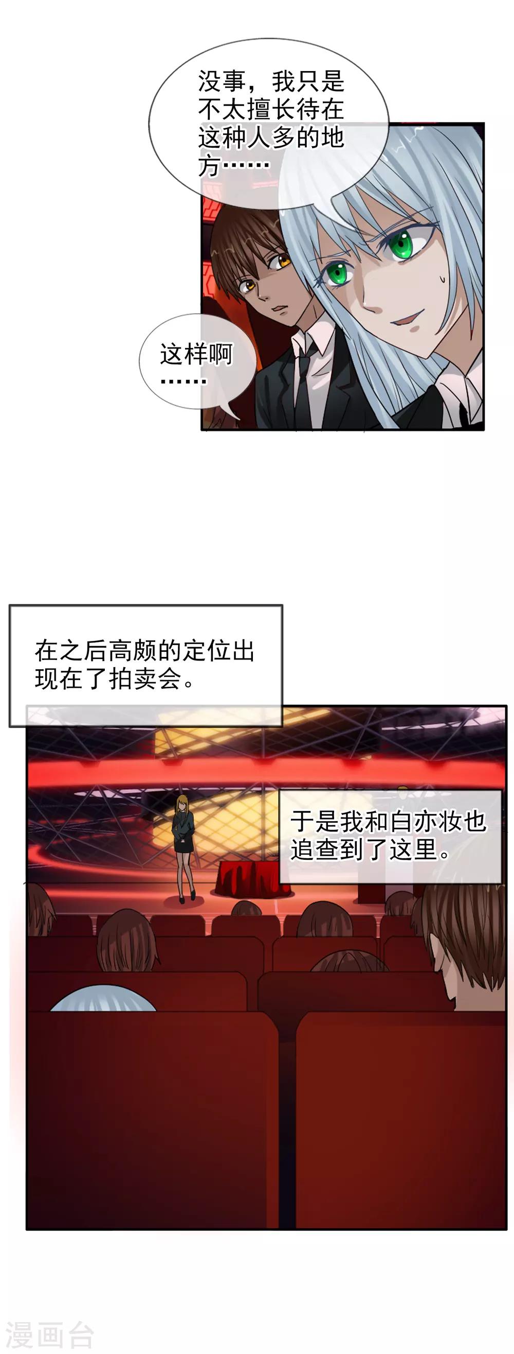 第124话 更大的阴谋？-第135话