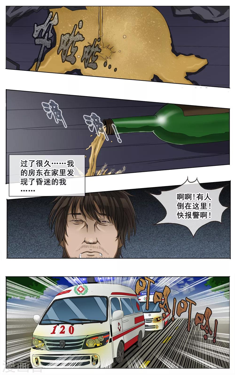 第2话 废物-第3话