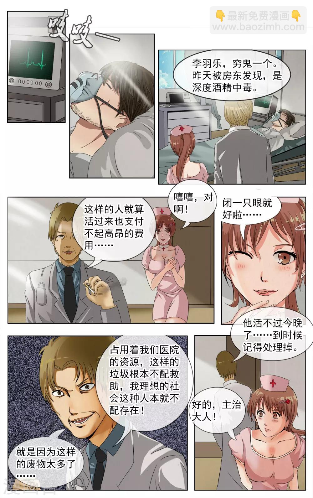 第2话 废物-第3话