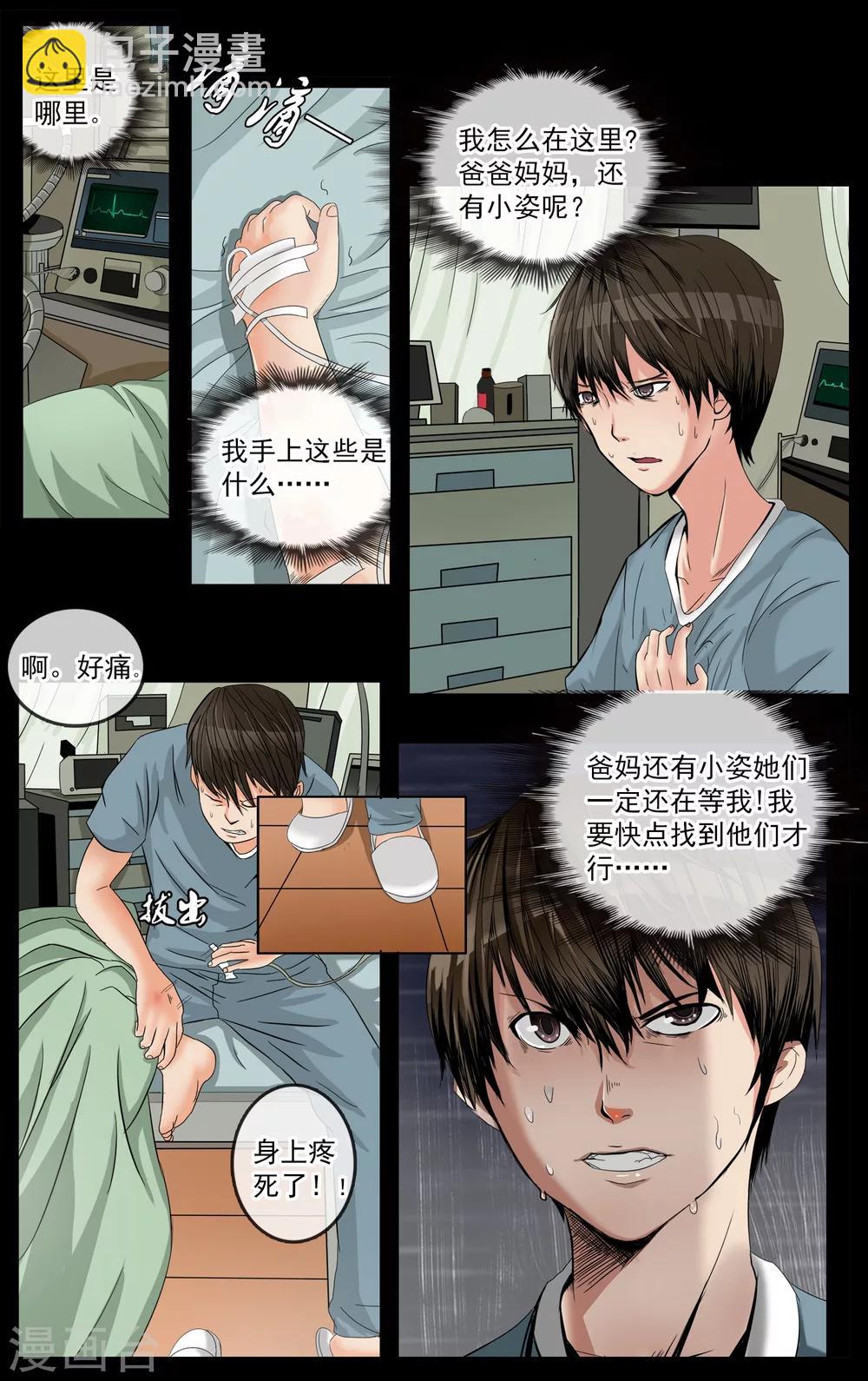 第2话 废物-第3话