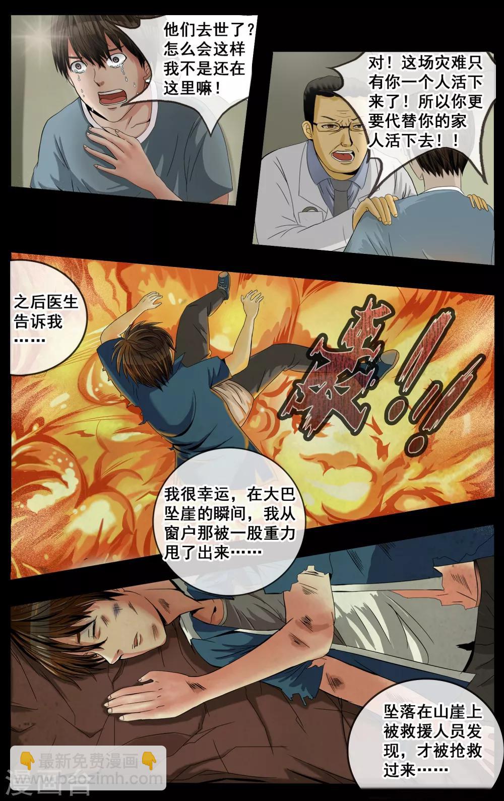 第2话 废物-第3话
