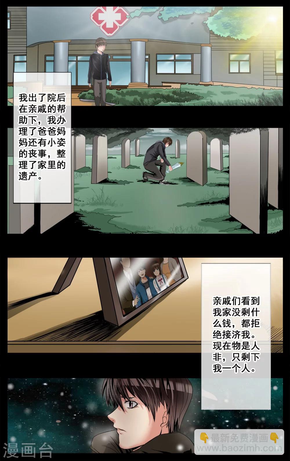 第2话 废物-第3话