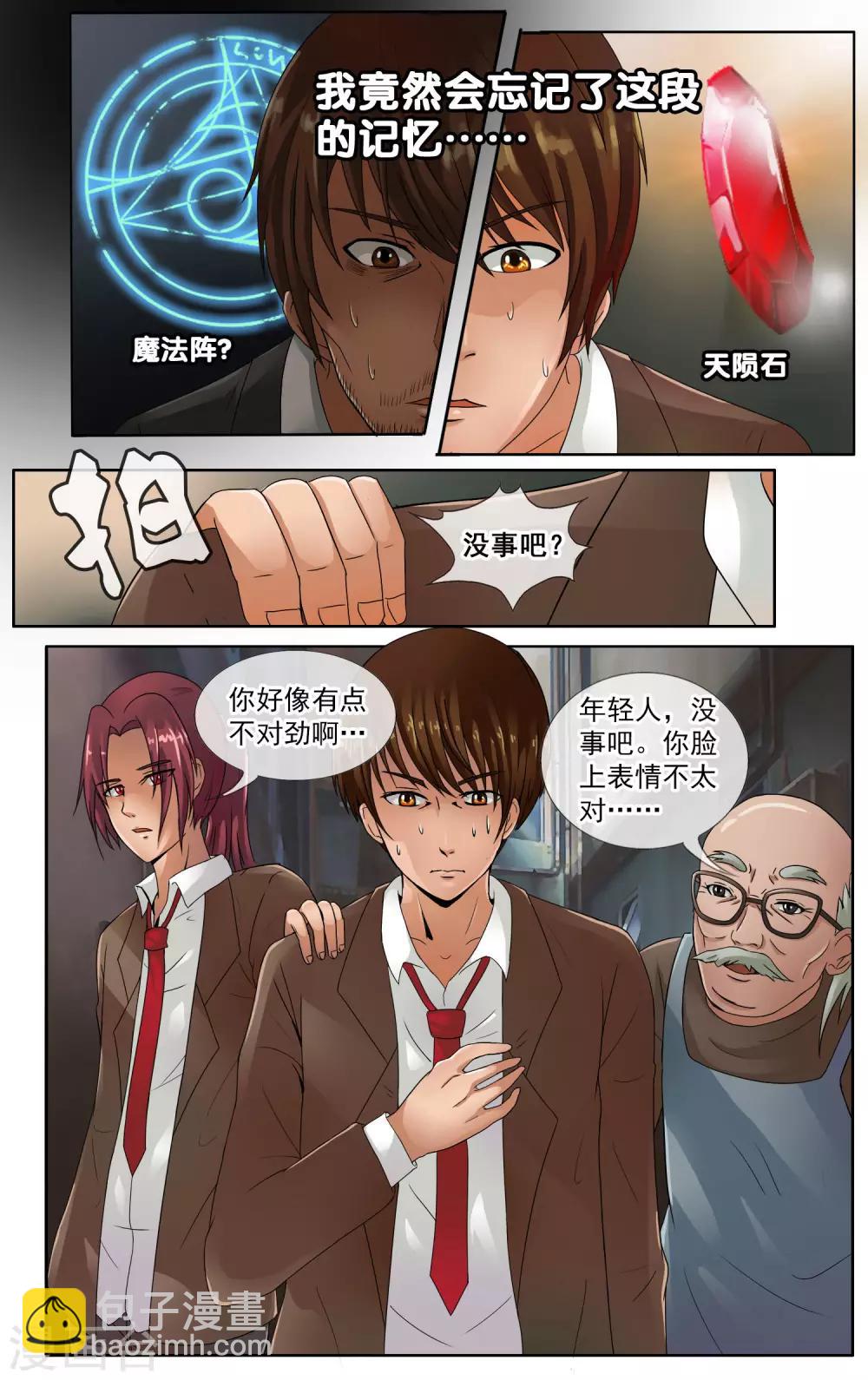 第28话 以前的记忆-第29话