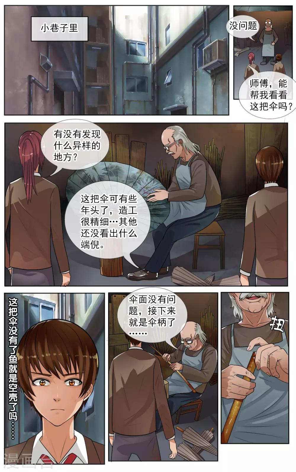 第28话 以前的记忆-第29话