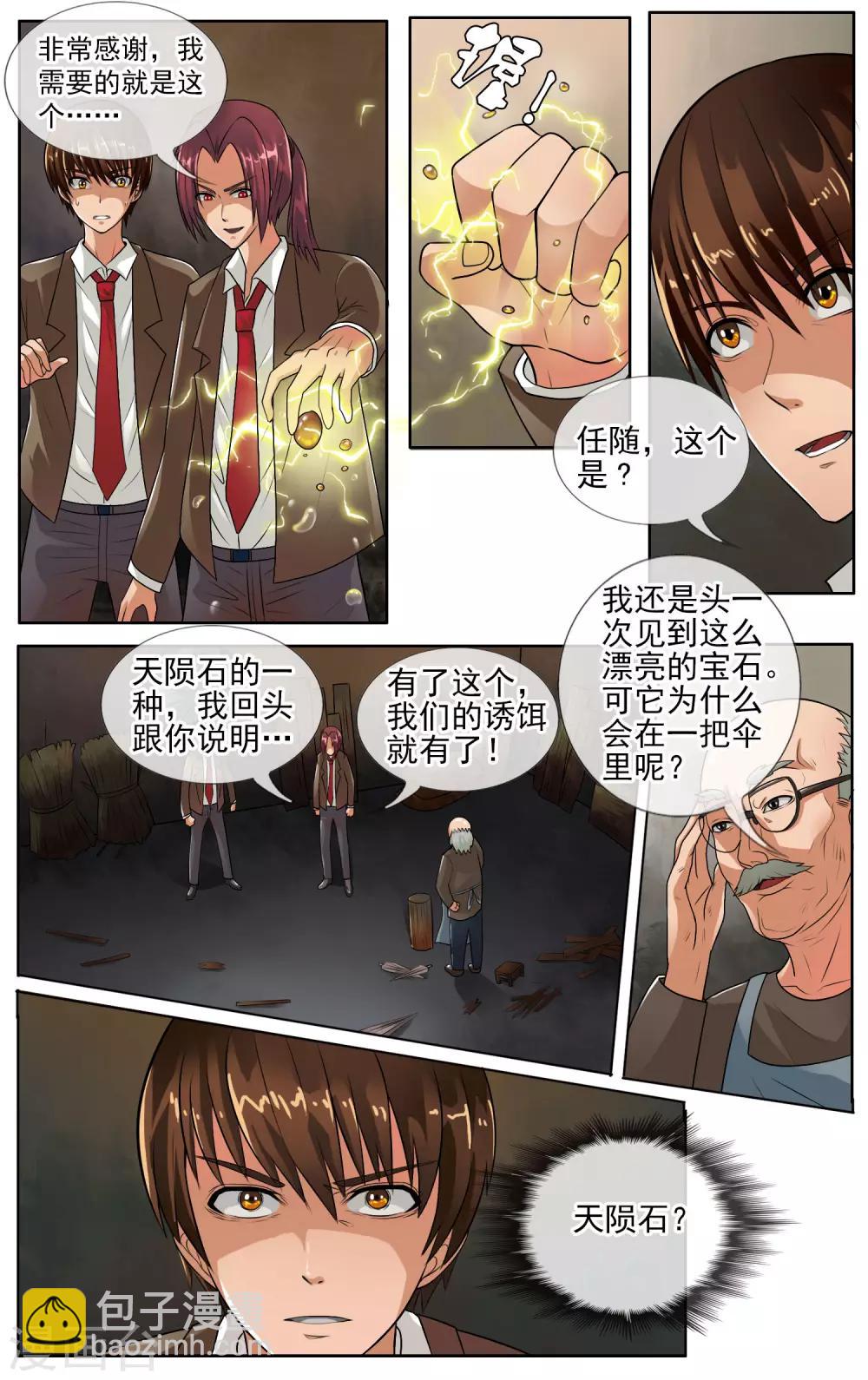 第28话 以前的记忆-第29话