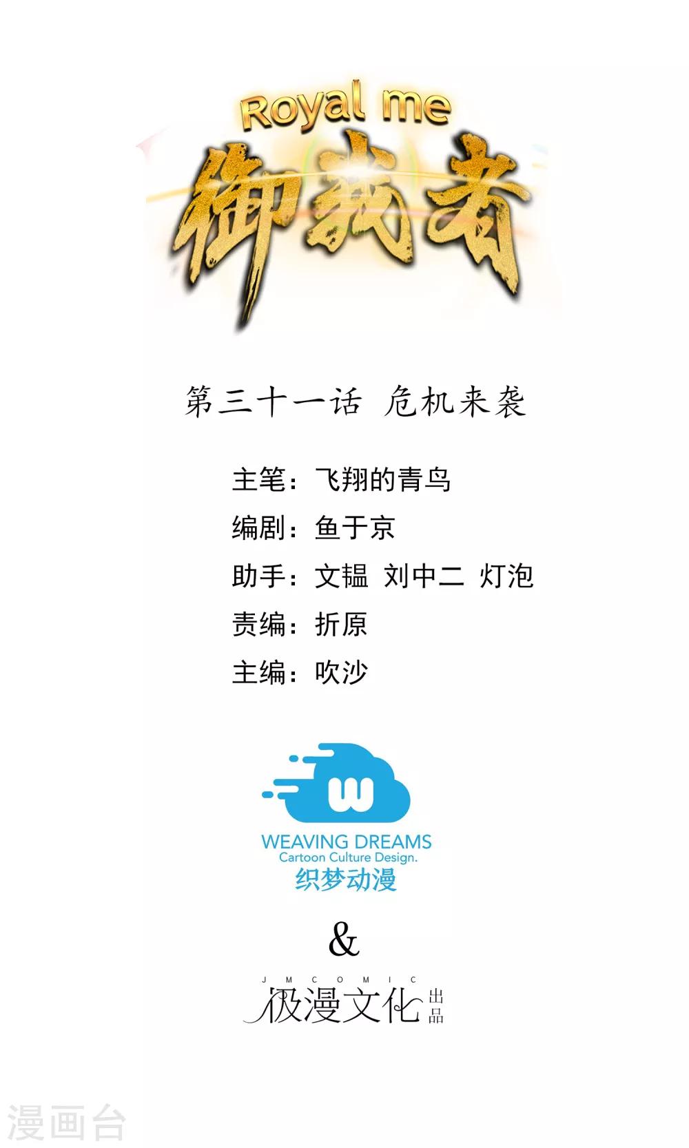 第31话 危机来袭-第33话