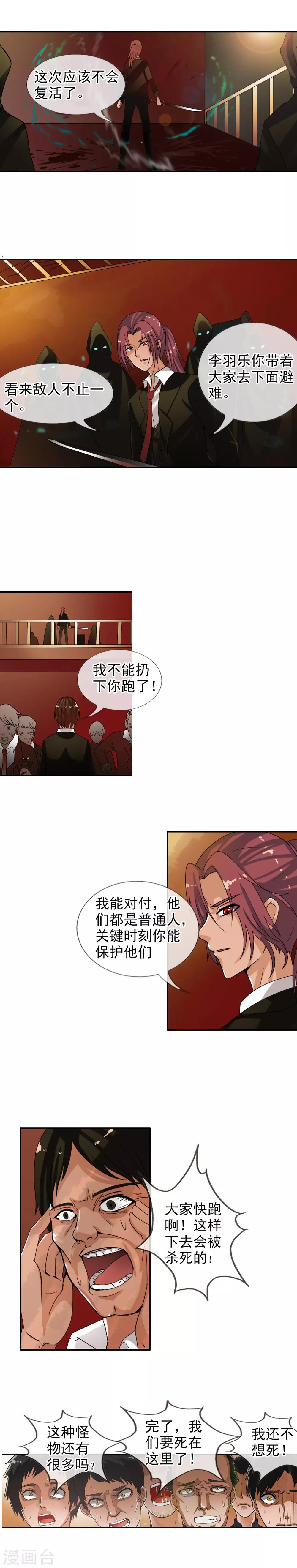 第31话 危机来袭-第33话