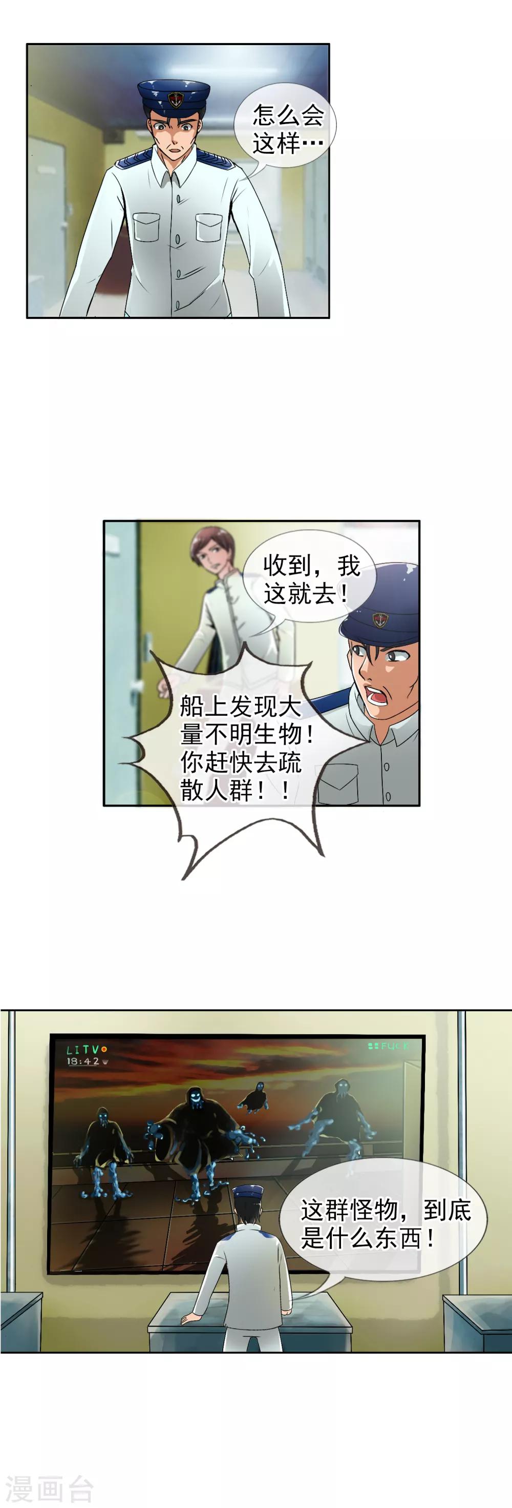 第31话 危机来袭-第33话
