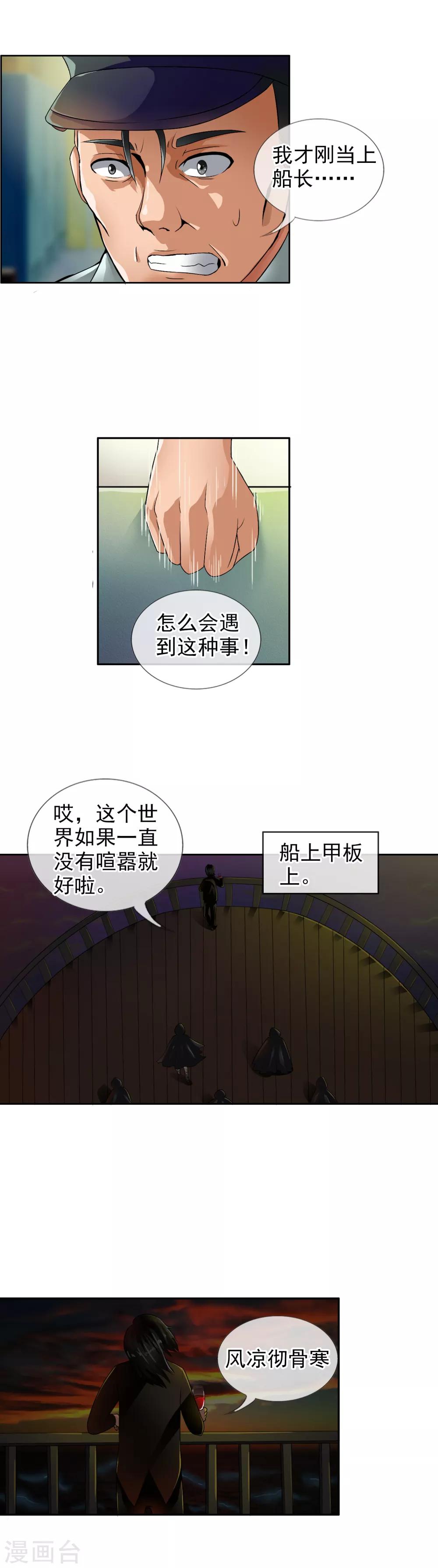 第31话 危机来袭-第33话