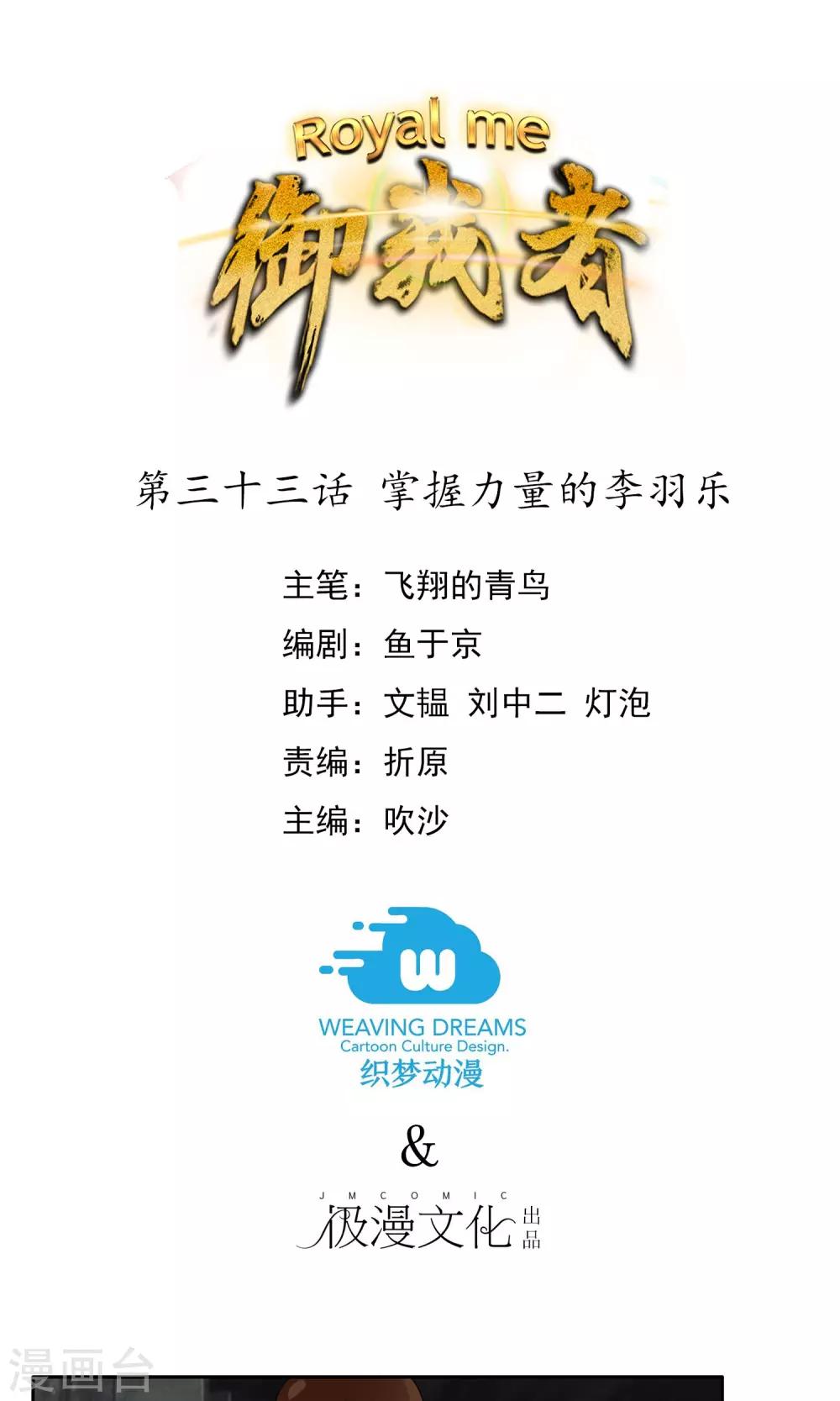 第33话 掌握力量的李羽乐-第35话