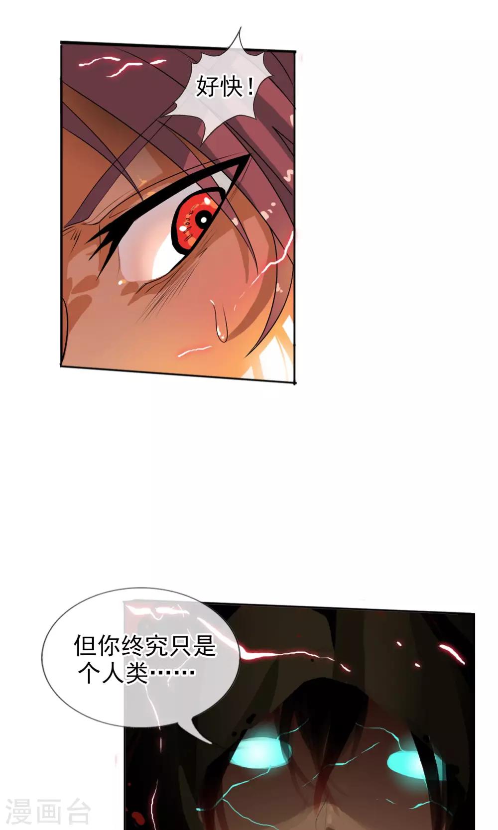 第33话 掌握力量的李羽乐-第35话