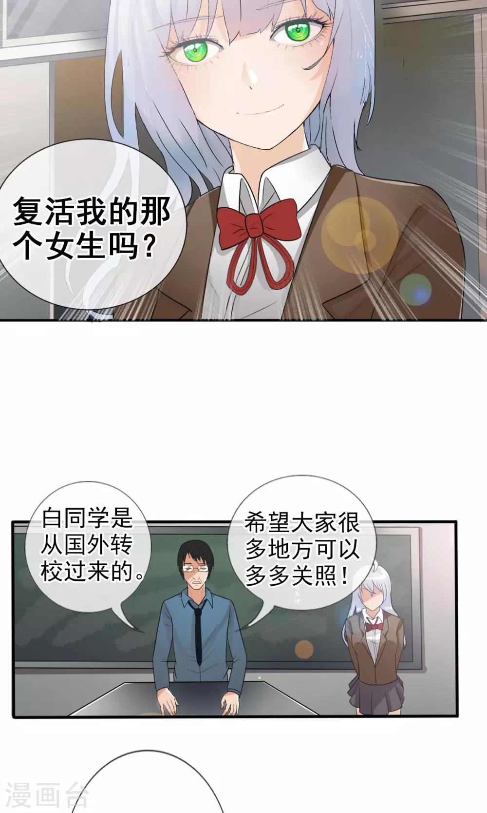 第37话 难道是她？！-第39话
