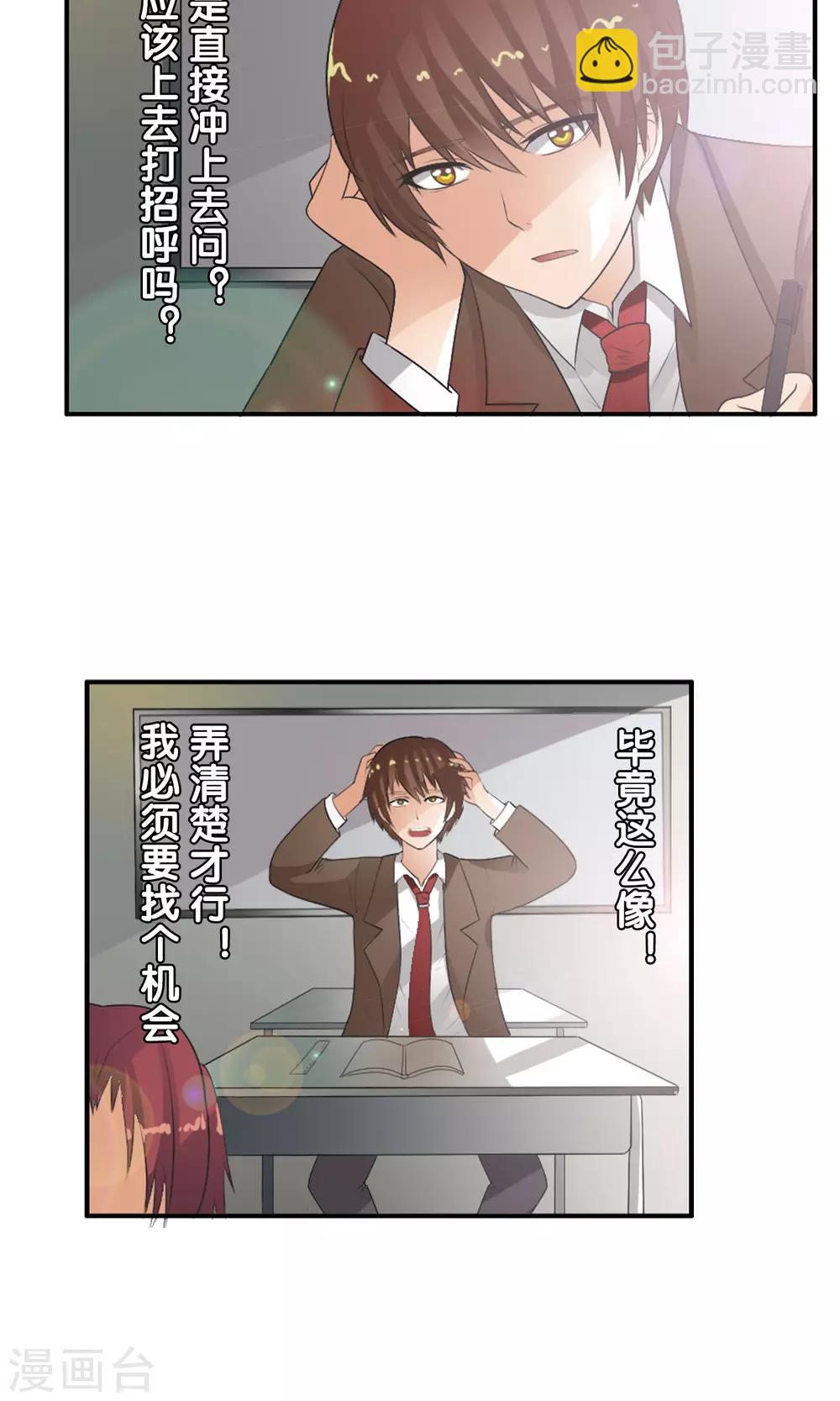 第37话 难道是她？！-第39话