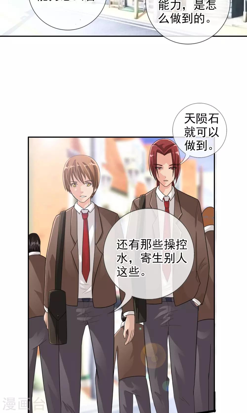 第37话 难道是她？！-第39话