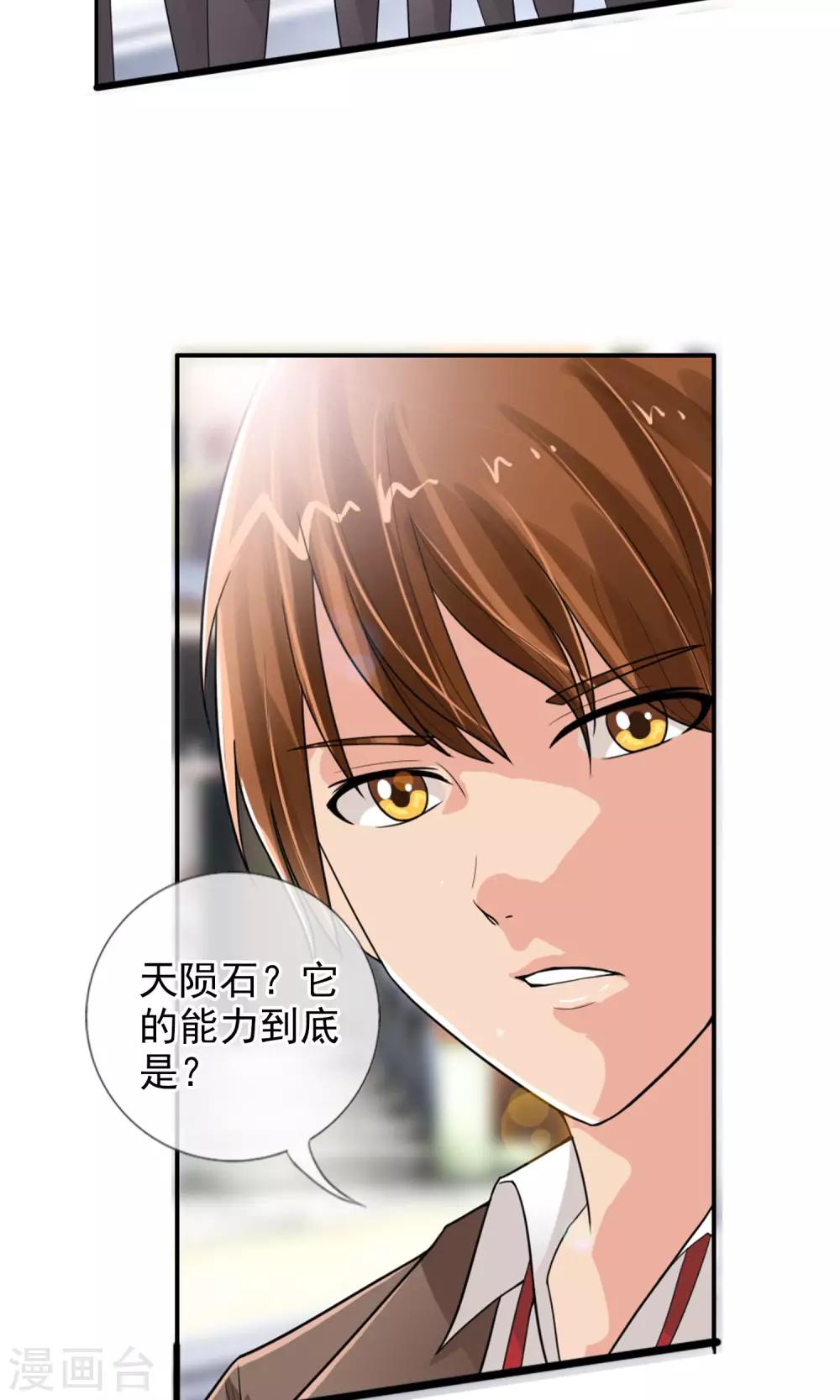 第37话 难道是她？！-第39话