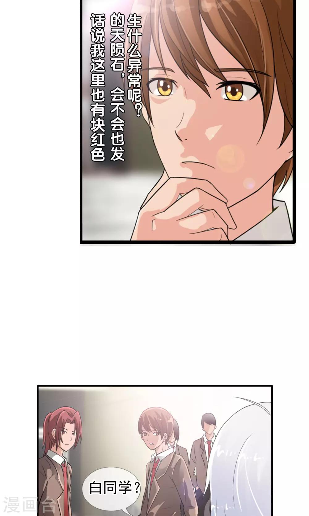 第37话 难道是她？！-第39话