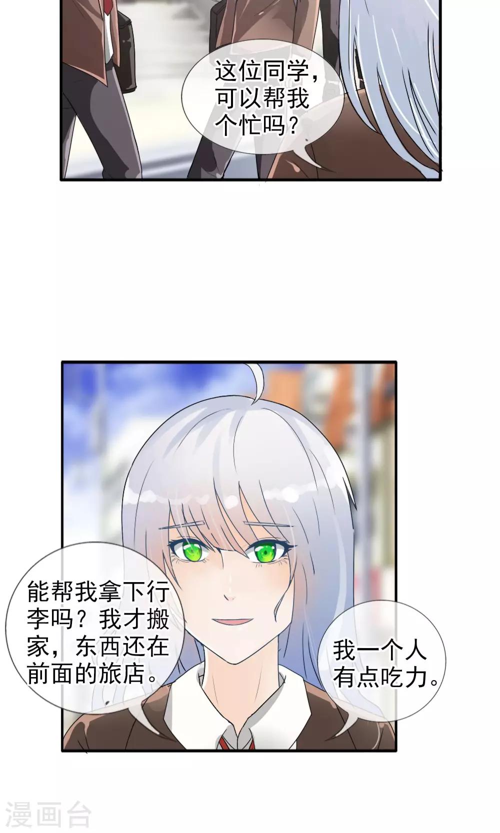第37话 难道是她？！-第39话