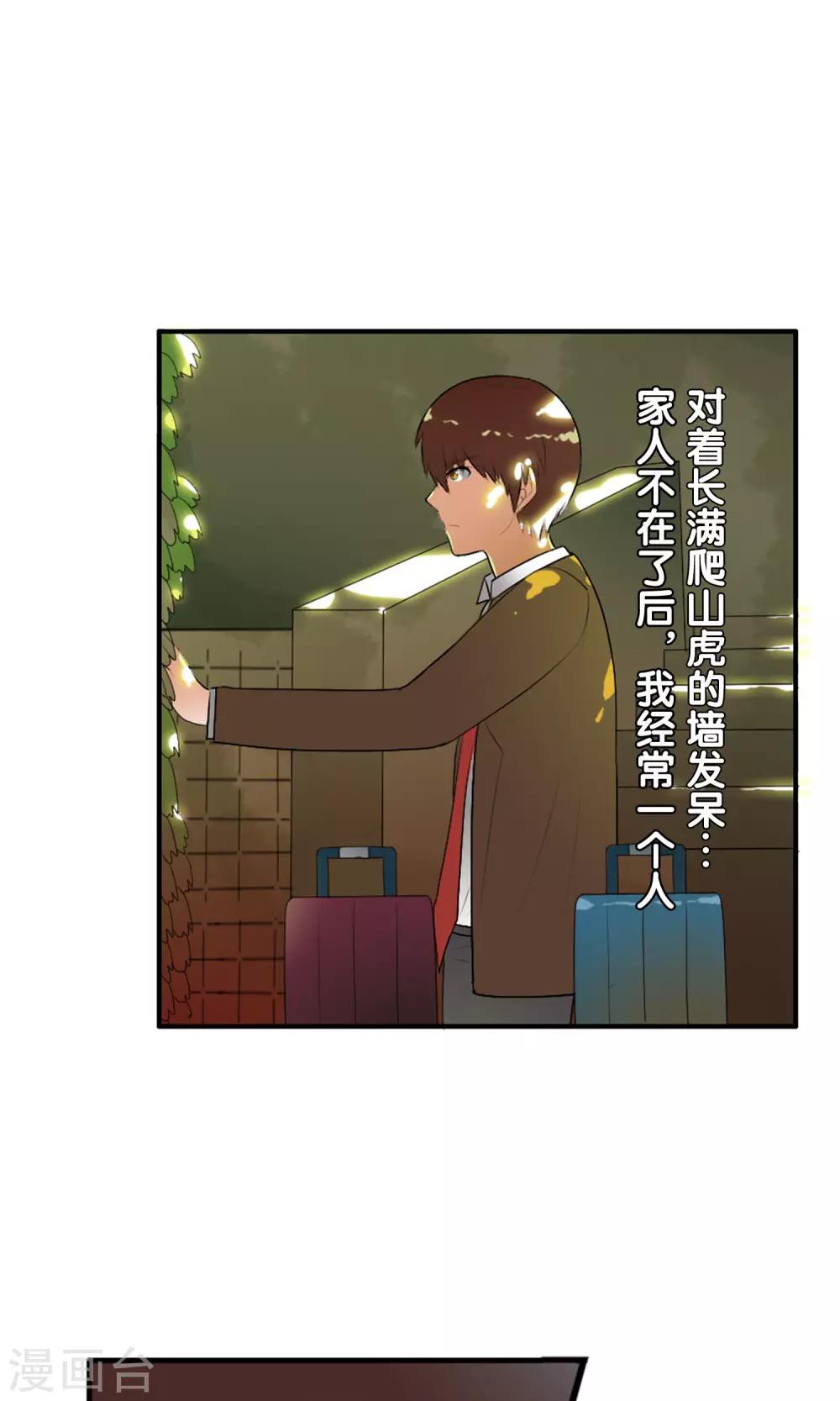 第37话 难道是她？！-第39话