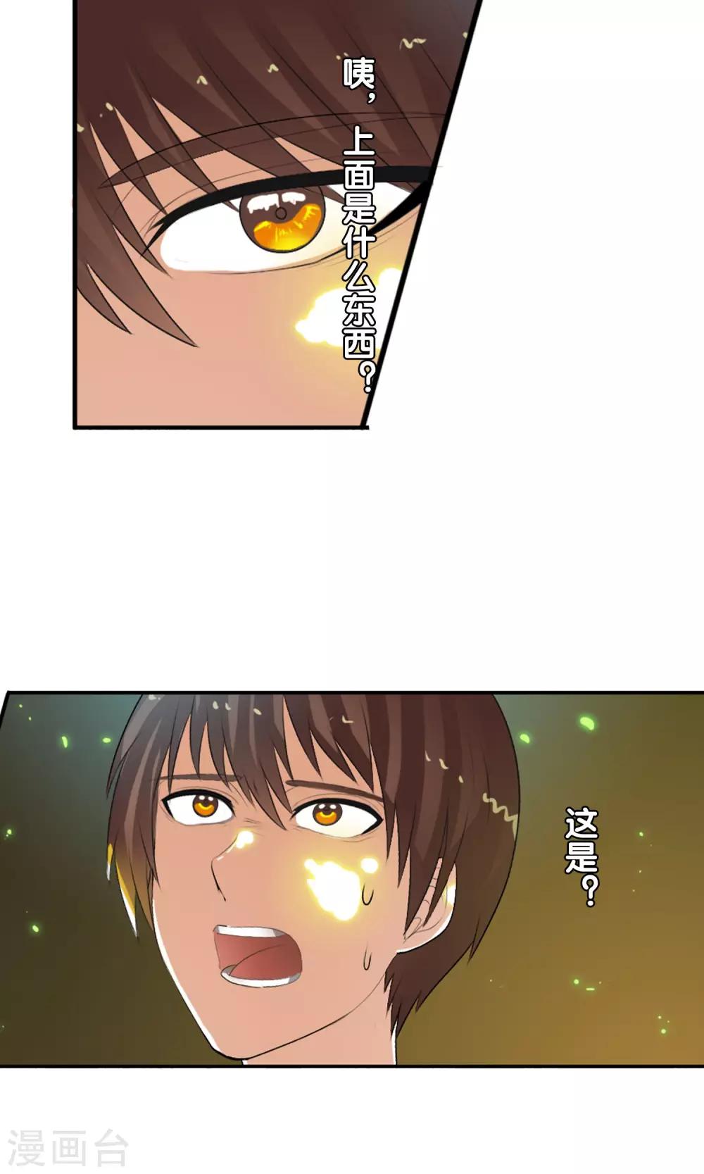 第37话 难道是她？！-第39话