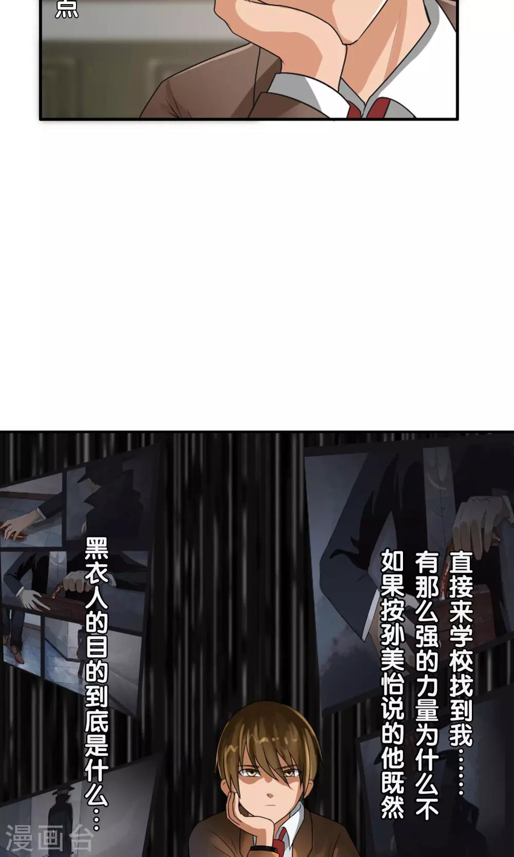 第37话 难道是她？！-第39话