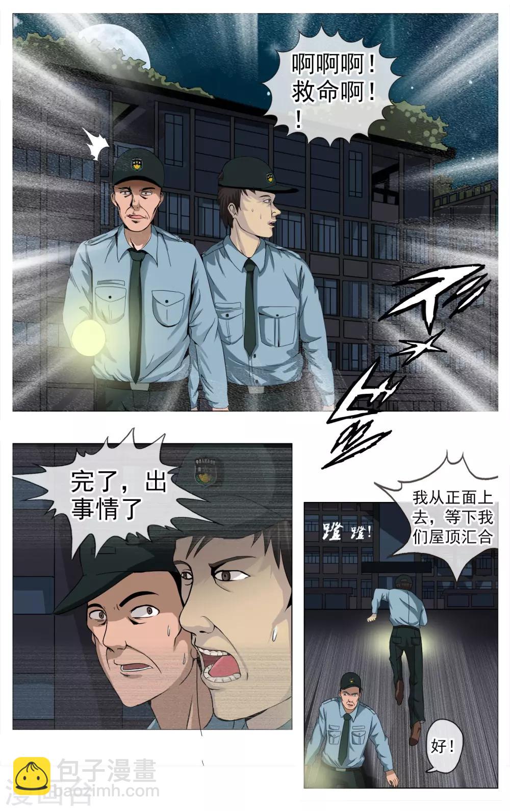 第4话 森才高中-第5话